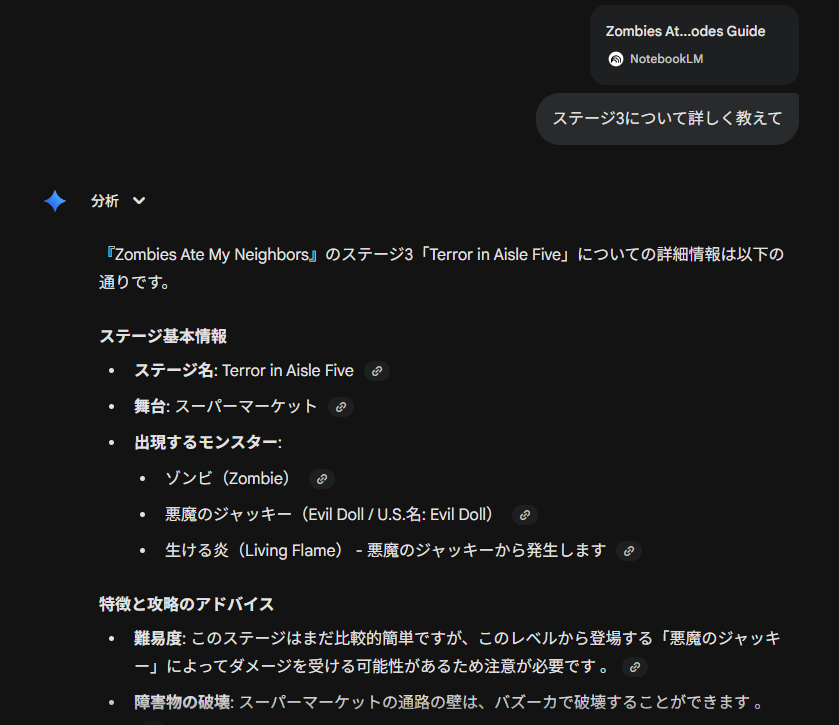 GameFAQsのそれぞれのテキストを事前にNotebookLMに投げておいて、それ