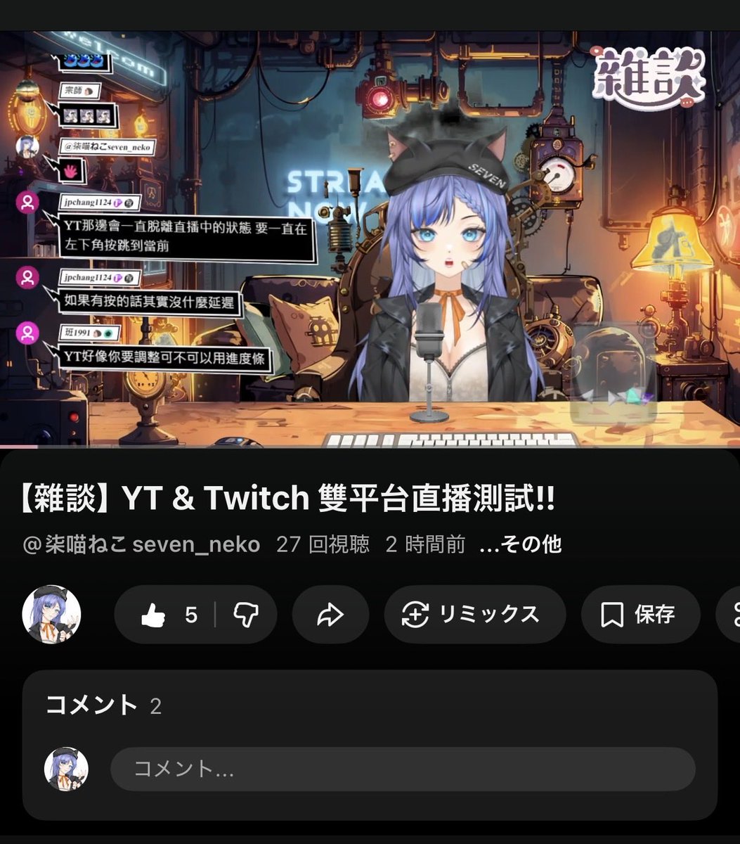 sevenneko227395's tweet image. 第一次同步在 Twitch 跟 YouTube 雙平台直播大成功🏅

自從確定要嘗試做全職直播以來，很多事都是跟觀眾一起創造歷史。有點緊張，也有點興奮，但更多的是感謝。

以後應該都會想嘗試雜談用雙直播看看～
謝謝今天陪我一起走這段小小里程碑的人。

慢慢來，我會繼續努力的。

#雙平台直播 #Vtype #twitch