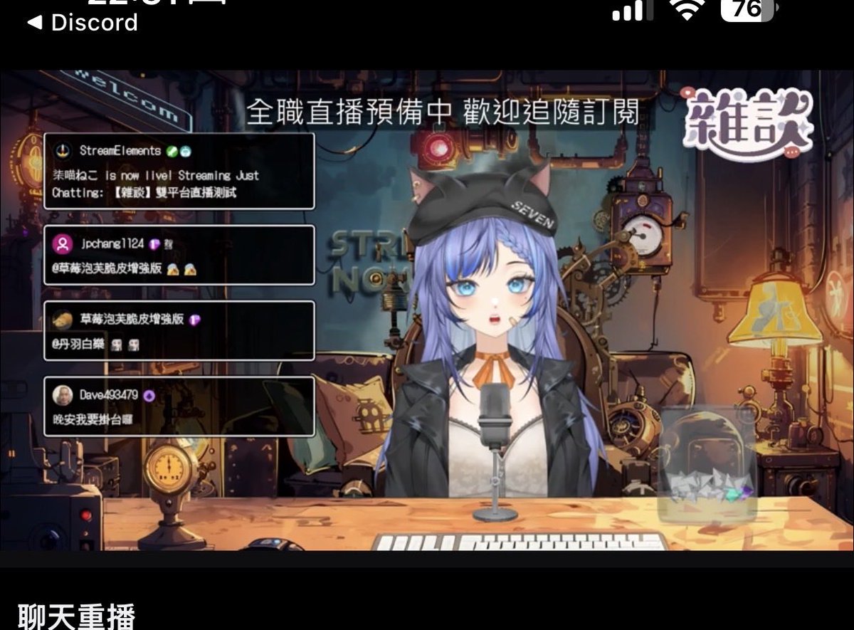 sevenneko227395's tweet image. 第一次同步在 Twitch 跟 YouTube 雙平台直播大成功🏅

自從確定要嘗試做全職直播以來，很多事都是跟觀眾一起創造歷史。有點緊張，也有點興奮，但更多的是感謝。

以後應該都會想嘗試雜談用雙直播看看～
謝謝今天陪我一起走這段小小里程碑的人。

慢慢來，我會繼續努力的。

#雙平台直播 #Vtype #twitch