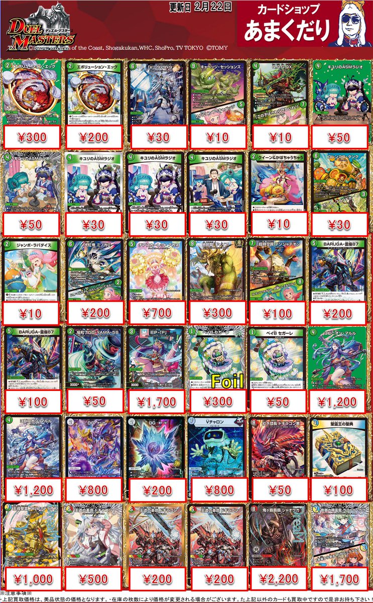 🔥#デュエマ 買取情報🔥 デッキパーツ買取大募集中‼ ▷一音の妖精