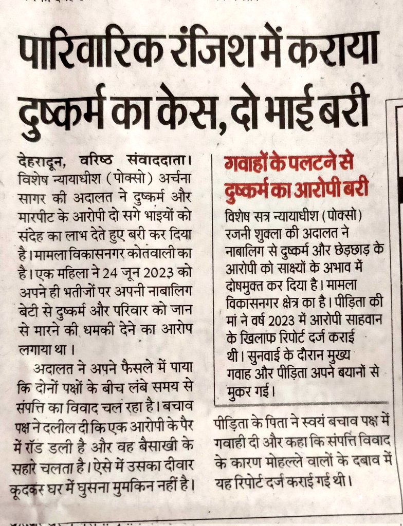 #INDvsSA Axar #Metooindia  #अल्लाह_की_यथार्थ_जानकारी <a href="/MLJ_GoI/">Ministry of Law and Justice</a>

झूठे रेप मामलों की सुनामी... 70% रेप आरोप निकलते हैं झूठे... अब तो लोग कहते हैं कि आरोप अगर रेप के हैं तो झूठे ही होंगे