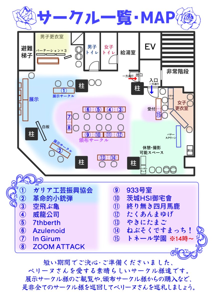 2026年2月28日
◤◢◤◢◤◢ 🇫🇷ペ リ ー ヌ オ ン リ ー４🌹 ◤◢◤◢◤◢

サークル様リスト及びMAPの公開です。

偉大なるガリアに輝く青の一番にしてサークル様たちです🇫🇷
全員巡礼しましょう
HER HER
#ペリーヌオンリー
