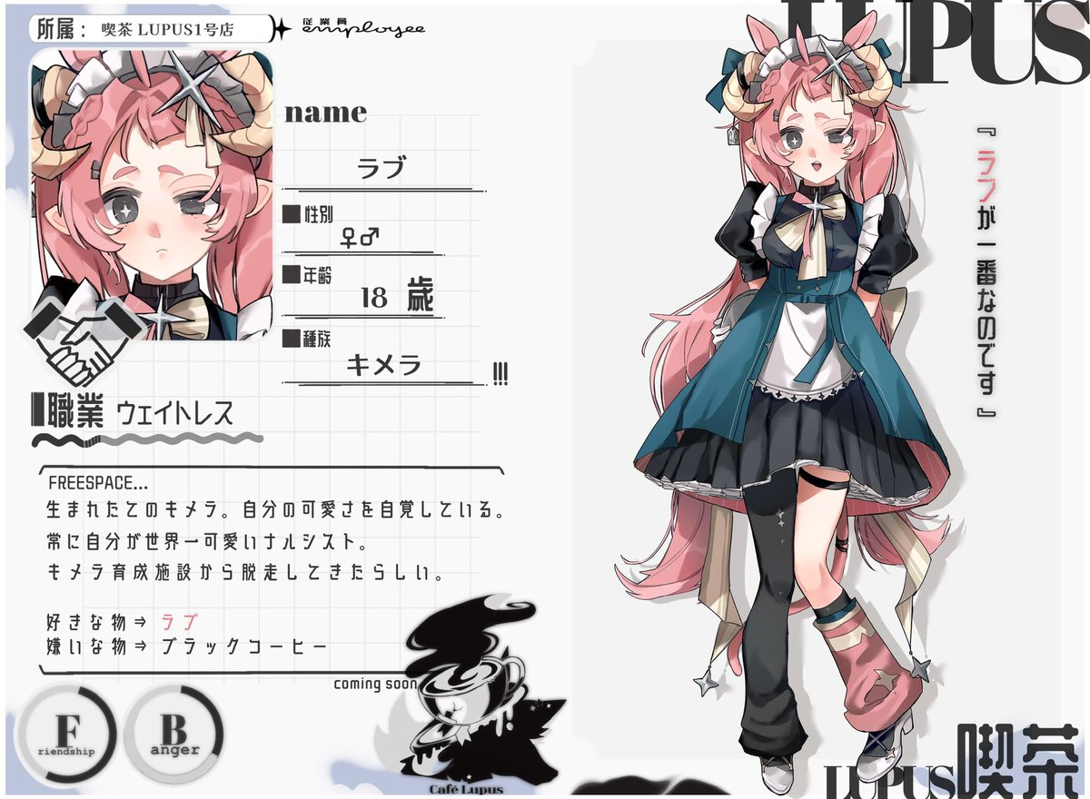 ∴∵∴ ୨୧ ∴∵∴ ୨୧ ∴∵∴ ୨୧ ∴∵∴

        喫茶LUPUS1号店

∴∵∴ ୨୧ ∴∵∴ ୨୧ ∴∵∴ ୨୧ ∴∵∴

一次創作企画『<a href="/Lupus__00/">喫茶 LUPUS</a> 』へ参加させて頂きます、よろしくお願いいたします⟡.·

 #LUPUS_従業員
 #LUPUS_CS