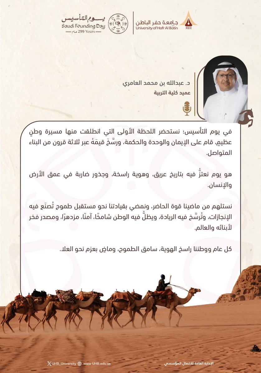 جامعة حفر الباطن | UHB tweet media