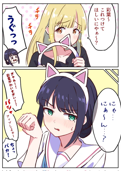 猫の日🐱彩葉
 #超かぐや姫    #3連休はフォロワーさんが増えるらしい 