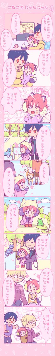 猫の日がおわっちゃうのさみしいな…
こねこの4コマ漫画を載せておこう
#猫の日