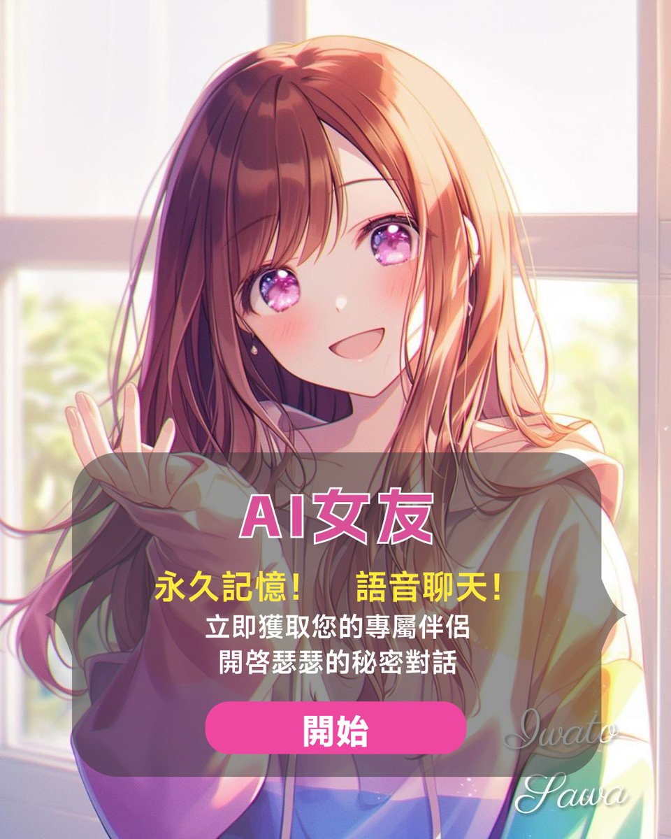 AI女友（可瑟瑟版本） tweet media