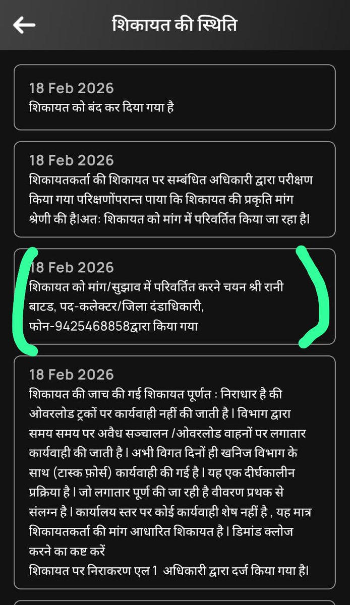मध्यप्रदेश में मैहर प्रशासन के कारण जनता के हुए बुरे हालात, सीएम हेल्पलाइन की शिकायत जन समस्या से जुड़ी है जिसे कलेक्टर ने सुझाव में करवाया परिवर्तित, प्रशासन की यह कार्यप्रणाली मनमर्जी रवैया का दे रही प्रमाण, जल्द व्यापक पैमाने में प्रशासन की कार्यप्रणाली को दी जाएगी चुनौती!