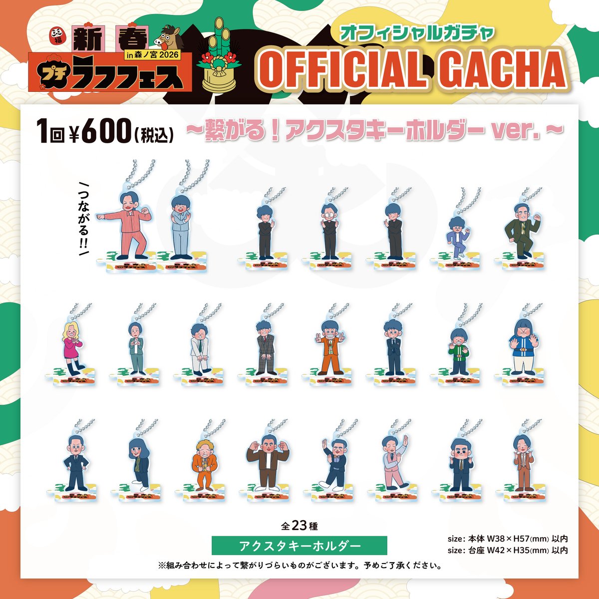 FANY Mallにて大好評発売中📢✨ ＼ 【新春！プチラフフェス in森ノ宮