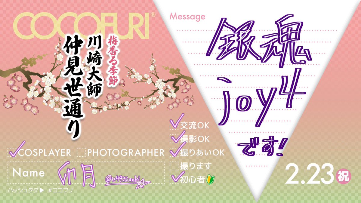 ｼﾞｮｲ4併せ✌️　w/ab,Ele,さいちです:3
 #ココフリ 
 #ココフリ川崎大師