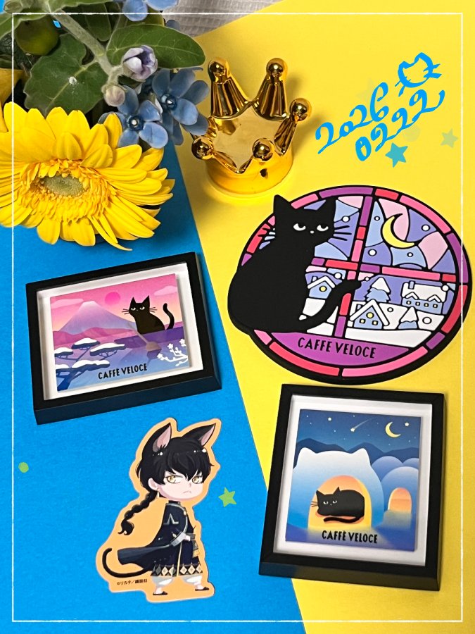 星降る王国のニナ #星ニナ ギリギリ猫の日！最近集めてたグッズとアズ