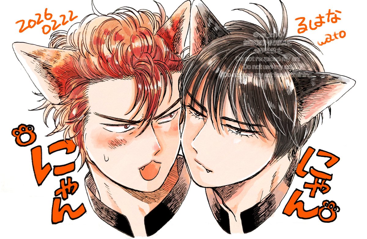 にゃーにゃーの日るはな