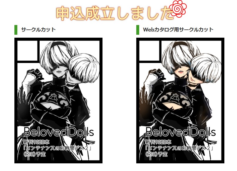 一応夏コミは9S2Bで申込済です シェフの気まぐれサラダ並みに何が