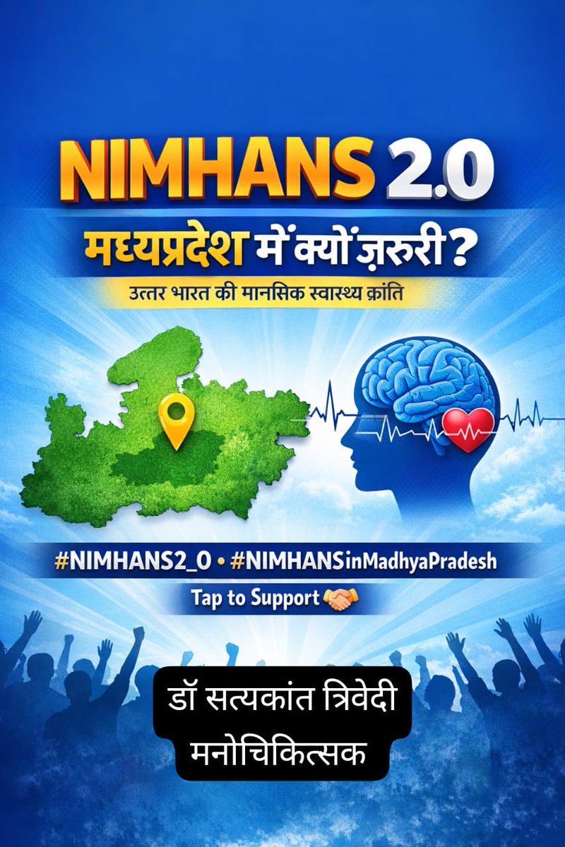 PsychBhopal's tweet photo. मीडिया बंधुओं से बताना चाहता हूं कि मानसिक एवं न्यूरोलॉजिकल डिसऑर्डर का लोड देखते हुए NIMHNAS 2.0 की स्थापना मध्यप्रदेश की एक बड़ी जरूरत है।बजट में निमहंस 2.0 की स्थापना उत्तर भारत में किए जाने की बात की है।
#NimhansInMP @drbrajeshrajput @DainikBhaskar @ReporterRavish https://t.co/eCc7Toecqb