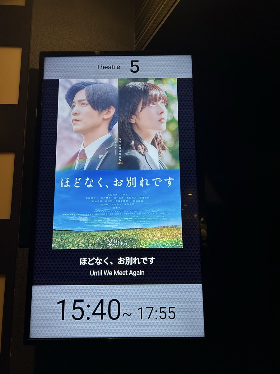 「ほどなく、お別れです」を観てきました。
色々な家族の物語だったので、誰が観ても誰かを思い出すと思いました。
私は幼い頃に、母と兄を亡くしたので、その当時の光景が甦り涙止まらず😭
でも。
私の中に生きていると再確認できた。
見えない力に見守られている。
感謝☺️
#ほどなく、お別れです