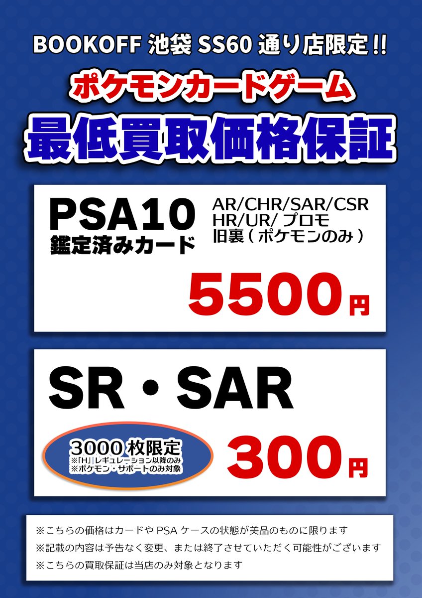 トレカ買取情報】 最低保証価格変更のお知らせ 🔥SR・SAR→300円買取