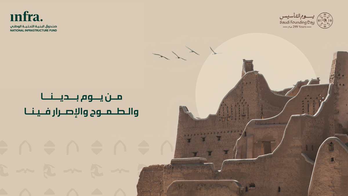 Infra_CEO's tweet photo. في يوم التأسيس، أتشرف برفع أسمى آيات التهاني إلى مقام خادم الحرمين الشريفين الملك سلمان بن عبدالعزيز آل سعود، وإلى سمو سيدي ولي العهد رئيس مجلس الوزراء الأمير محمد بن سلمان بن عبدالعزيز آل سعود، وإلى شعب المملكة كافة.

ذكرى التأسيس محطة وطنية نستحضر فيها رسوخ الدولة، ووحدة الصف، واستمرار مسيرة البناء في ظل قيادة رشيدة تمضي بالمملكة نحو مزيد من التقدم والازدهار.

دام عز وطننا.