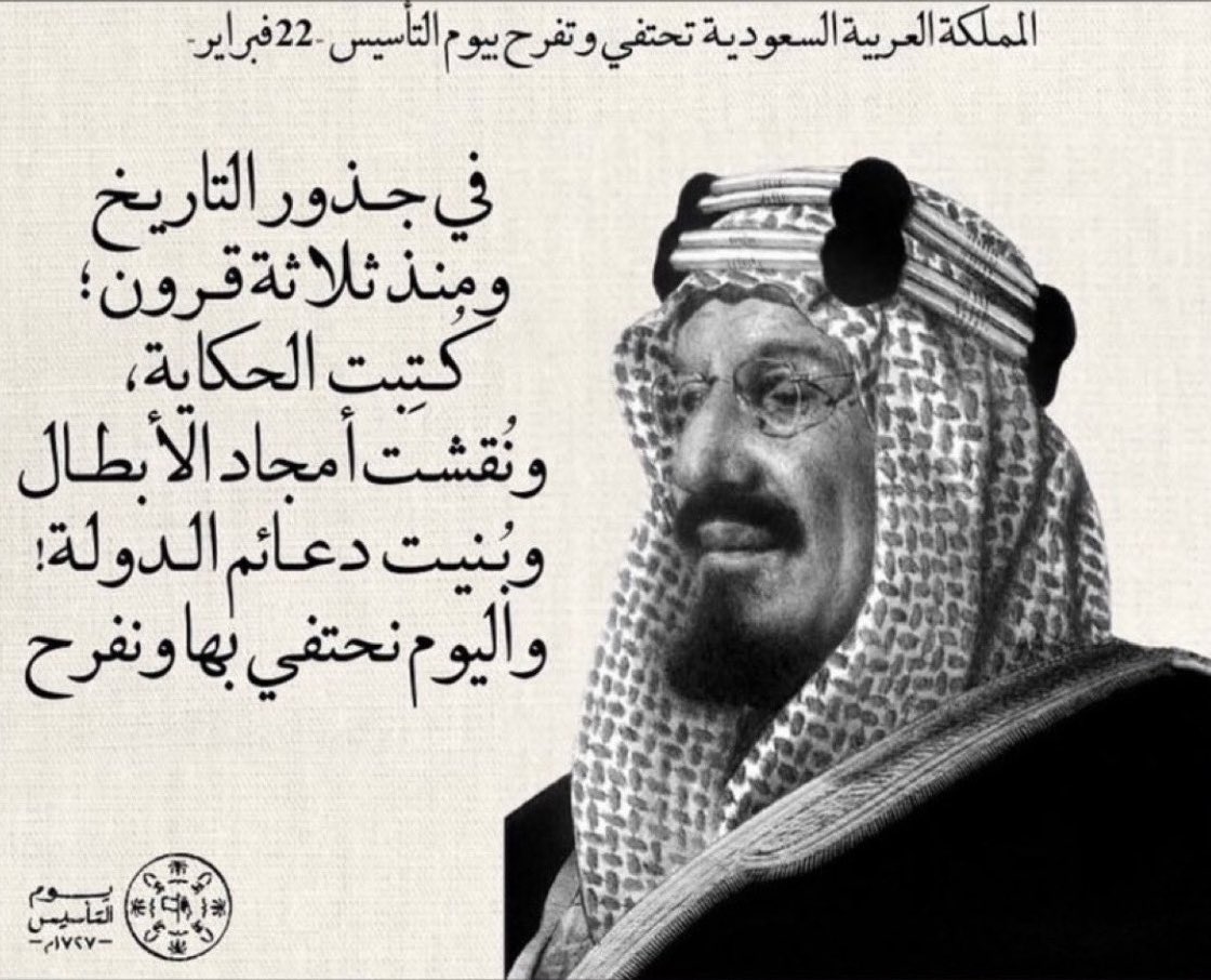 #يوم_التأسيس
#يوم_بدينا_1727