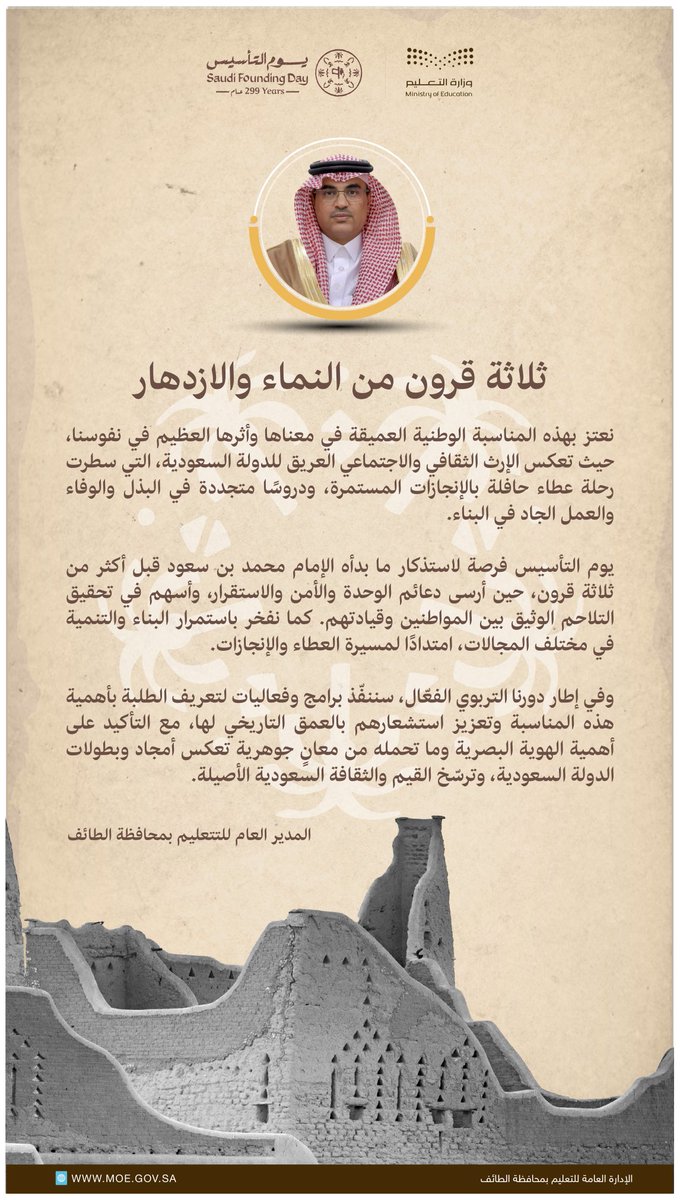 إدارة تعليم الطائف tweet media