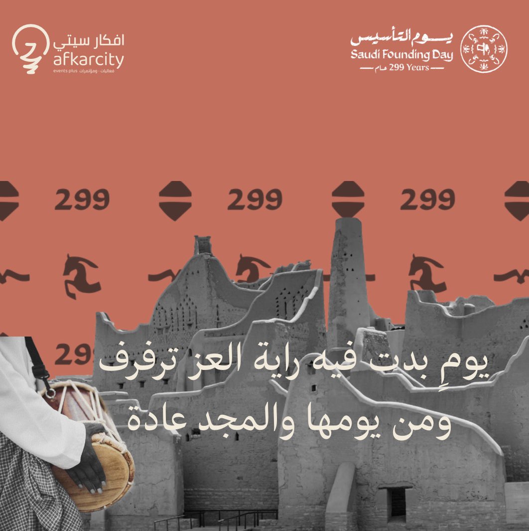 يوم التأسيس.. ذكرى بداية مجد
وتاريخ راسخ نعتز به في كل خطوة نحو المستقبل💚

#يوم_التأسيس