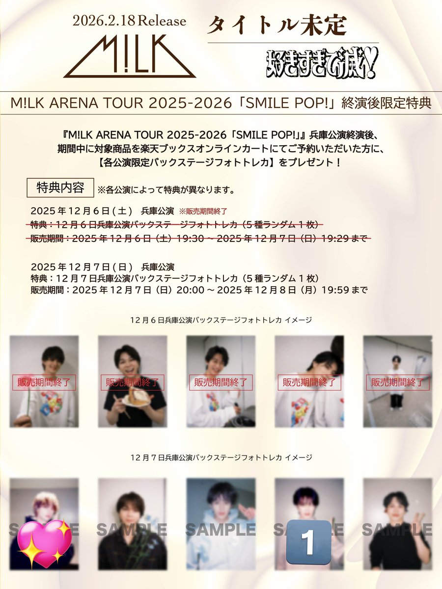 交換]M!LK 爆裂愛してる/好きすぎて滅 封入特典限定トレカ 譲: 初回B