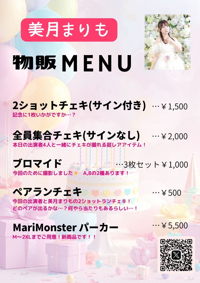 明日の物販メニュー＆ブロマイド見本公開👏 ぜひ記念にゲットしてね