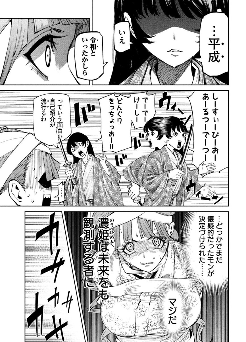 #なんじゃが ちょい話125変目。
平成〜令和の代表的ギャグを濃姫にやらせるにあたり、どんぐりたけし氏を想起したのは言うまでもありません。 続→ 