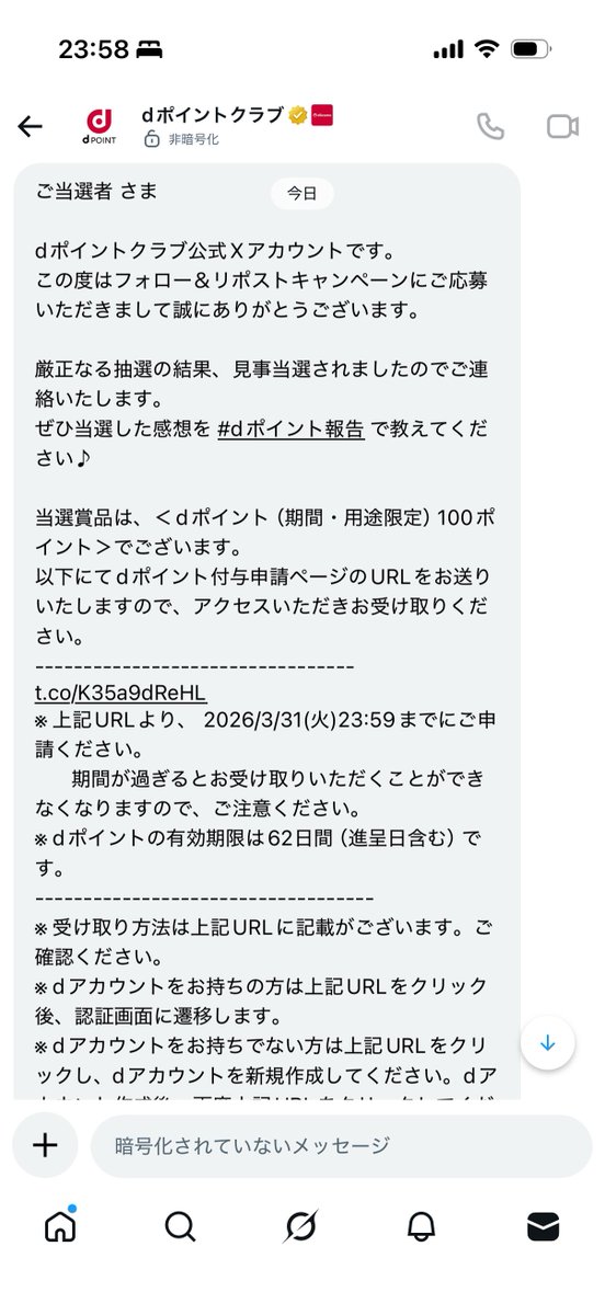 ありがとうございます！！！ #dポイント報告