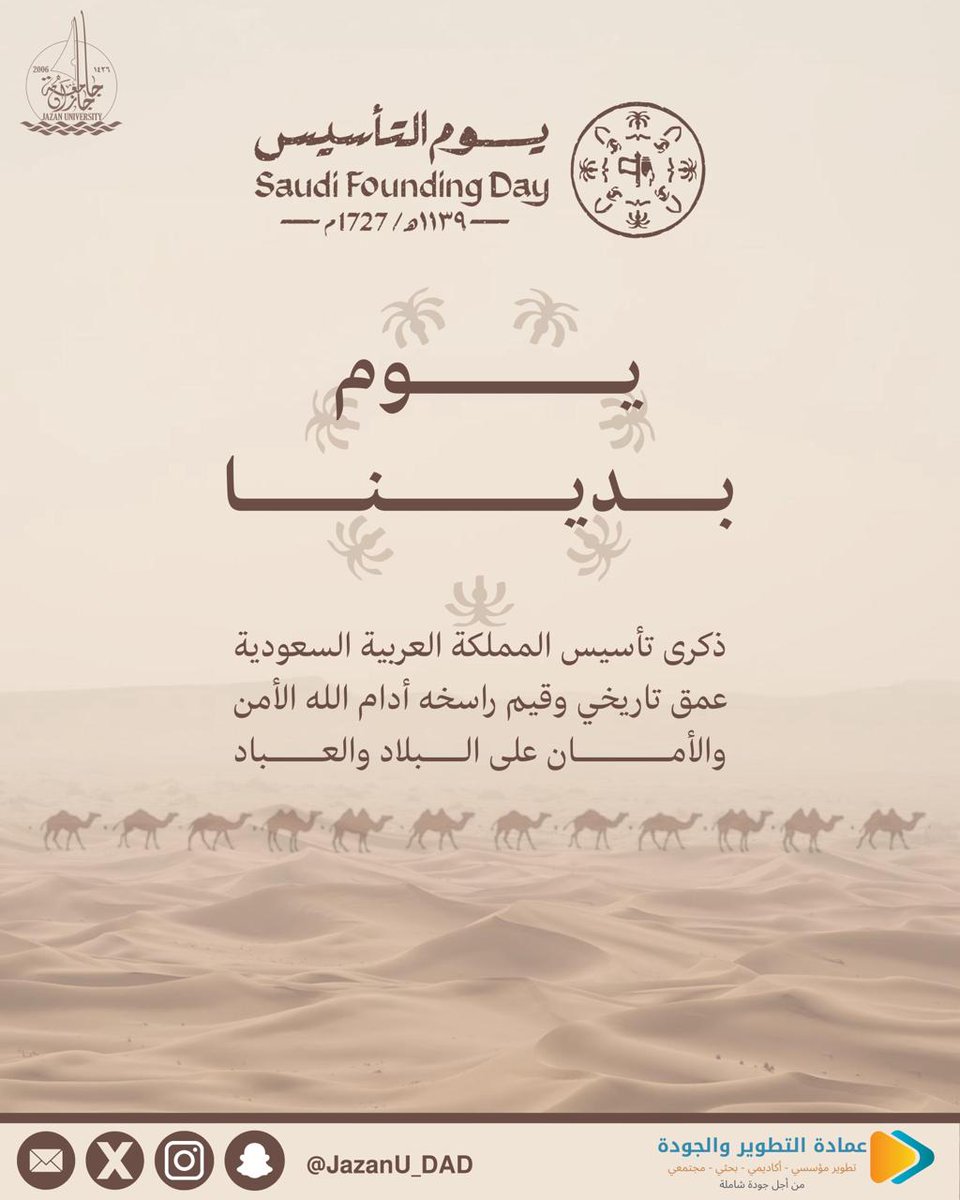 JazanU_DAD's tweet photo. #عمادة_التطوير_والجودة

#يوم_التأسيس 
#يوم_بدينا_1727 
#جامعة_جازان https://t.co/x4i0fDBhcG