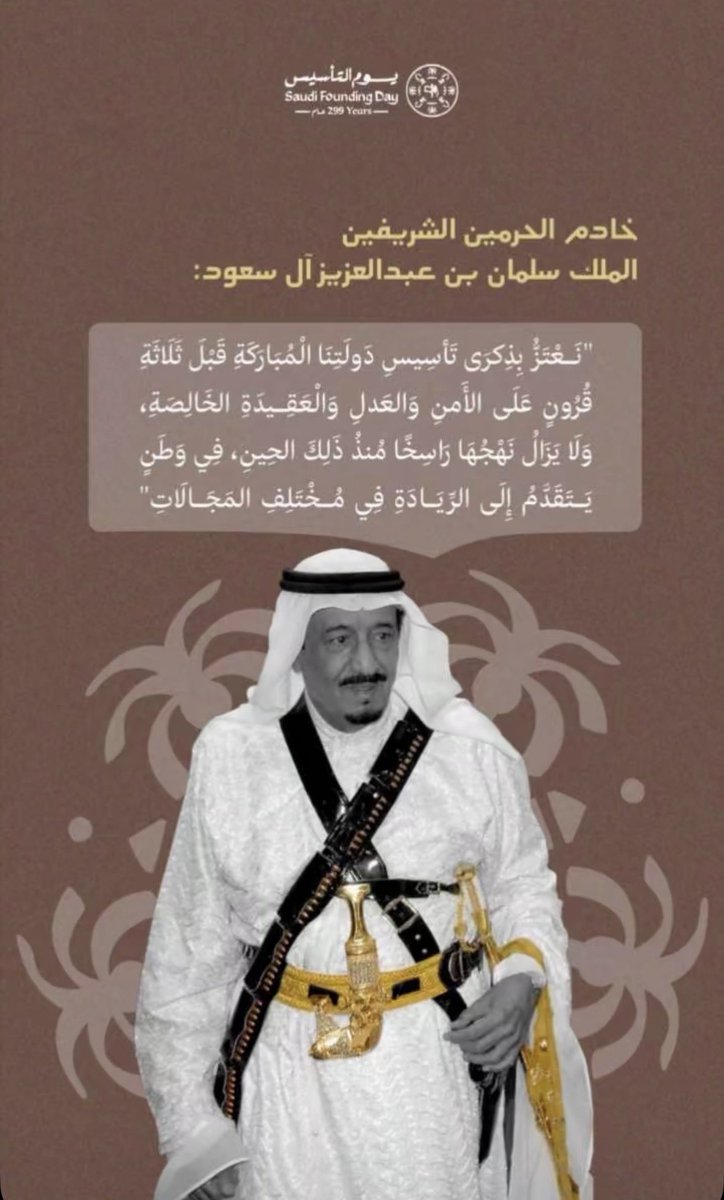 9Saudiandproud's tweet photo. "تَغْتَزُّ بِذِكرى تَأسِيسِ دَولَتِنَا الْمُبَارَكَةِ قَبْلَ ثَلَاثَةِ فُرُونٍ عَلَى الأَمِنِ وَالعَدلِ وَالْعَقِيدَةِ الخَالِصَةِ،
وَلَا يَزَالْ نَهْجُهَا رَاسِخًا مُنذُ ذَلِكَ الحِينِ، فِي وَطَنِ يَتَقَدَّمُ إِلَى الرَّيَادَةِ فِي مُخْتَلِفِ المَجَالَاتِ" https://t.co/ATWvOX2BUy
