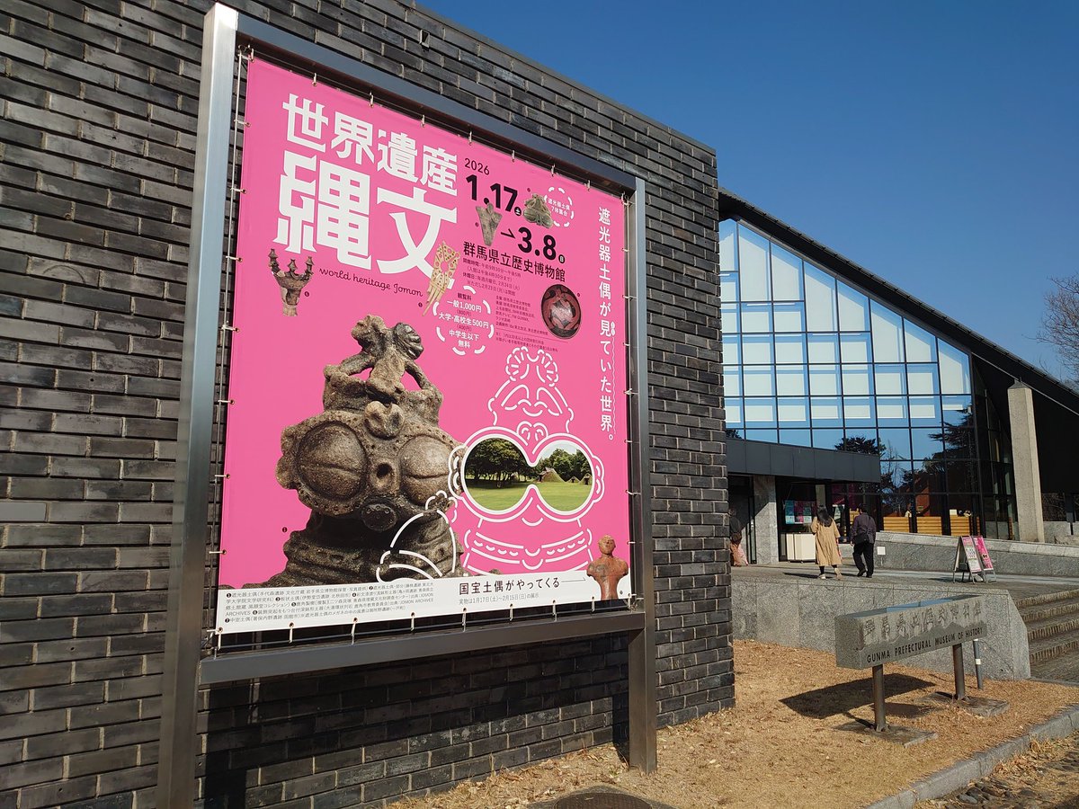 ALEX12GODDESS's tweet photo. 土偶が一堂に会してるので、群馬県立歴史博物館に行ってきました。
遮光器土偶もありました。
圧巻の展示で素晴らしかったです。
＃博物館巡り https://t.co/cMVWAcHdA4