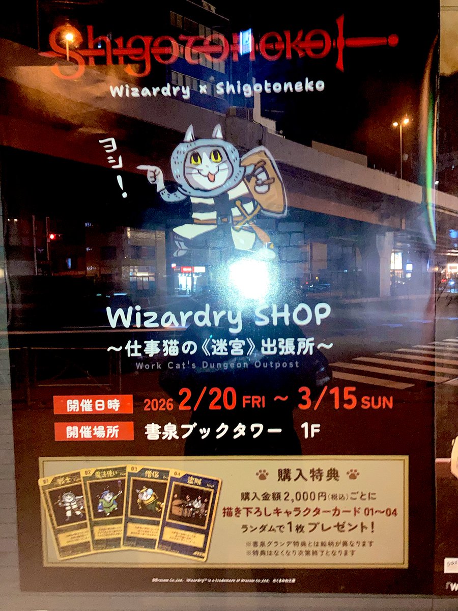 書泉ブックタワーさんでウィザードリィ×仕事猫のカードが貰えるキャンペーンやってる！？
欲しいー🐈
期間長いなおい！？