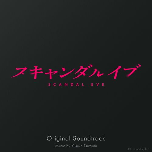 A new film and TV music blog post - Weekly Recommendations – w/e 12th December 2025: Scandal Eve (スキャンダルイブ)
#Weeklyrecommendations
reelmusic.wordpress.com/2026/02/22/wee…
