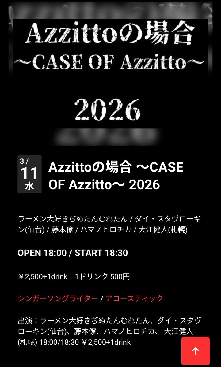 3/11は新宿のホーム、UNDERGROUND Azzitto1224で再びライブです。
近郊の方は是非アジトに足を運んで下さい。

2026.3.11(水)
『Azzittoの場合 ～CASE OF Azzitto～ 2026 』

新宿UNDERGROUND Azzitto1224
新宿区新宿2-11-10 新宿2丁目センタービルB1
0333538993