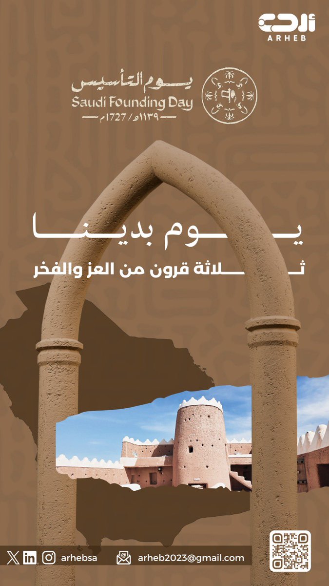 arhebsa's tweet photo. 1727 م / 1139 هـ 
ليس مجرد تاريخ، بل قصة وطنٍ بدأ بشجاعة واصل بعزم، ونمضي اليوم على نهجه بثقة وطموح 🇸🇦
أدام الله علينا الأمن والأمان في ظل حكامنا وحفظ وطننا وقيادته.

#يوم_التاسيس #أرحب https://t.co/oAg11k9QQc