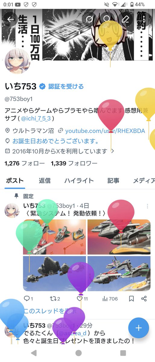 今年も風船が飛びますの…！