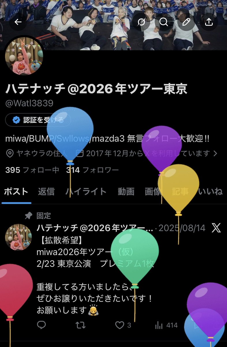 Watl3839's tweet photo. ライブの日に風船飛びました🎈
2年��続のバースデー押し活
#miwa https://t.co/G5HqAIWhYr