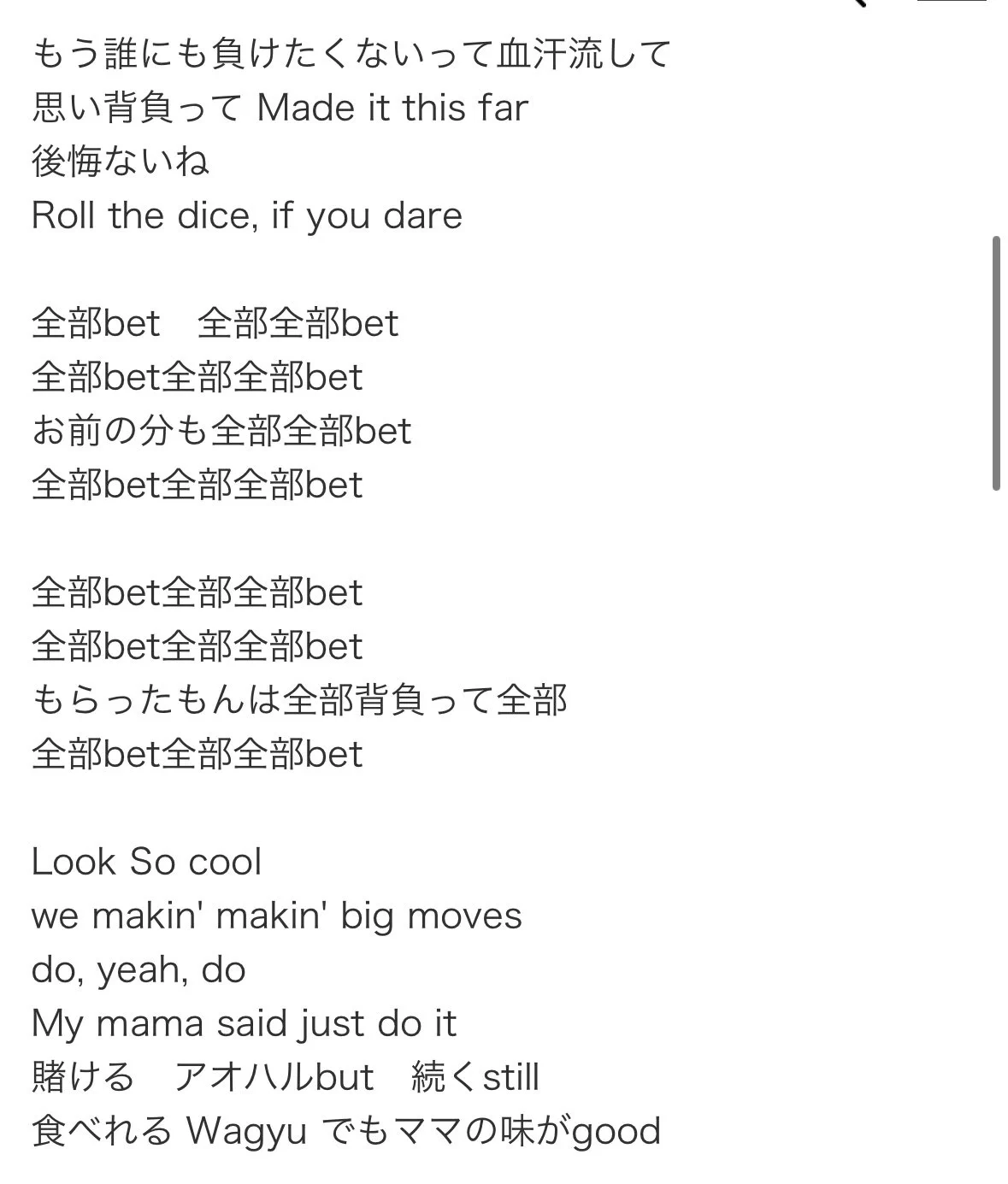 オール イン 歌詞