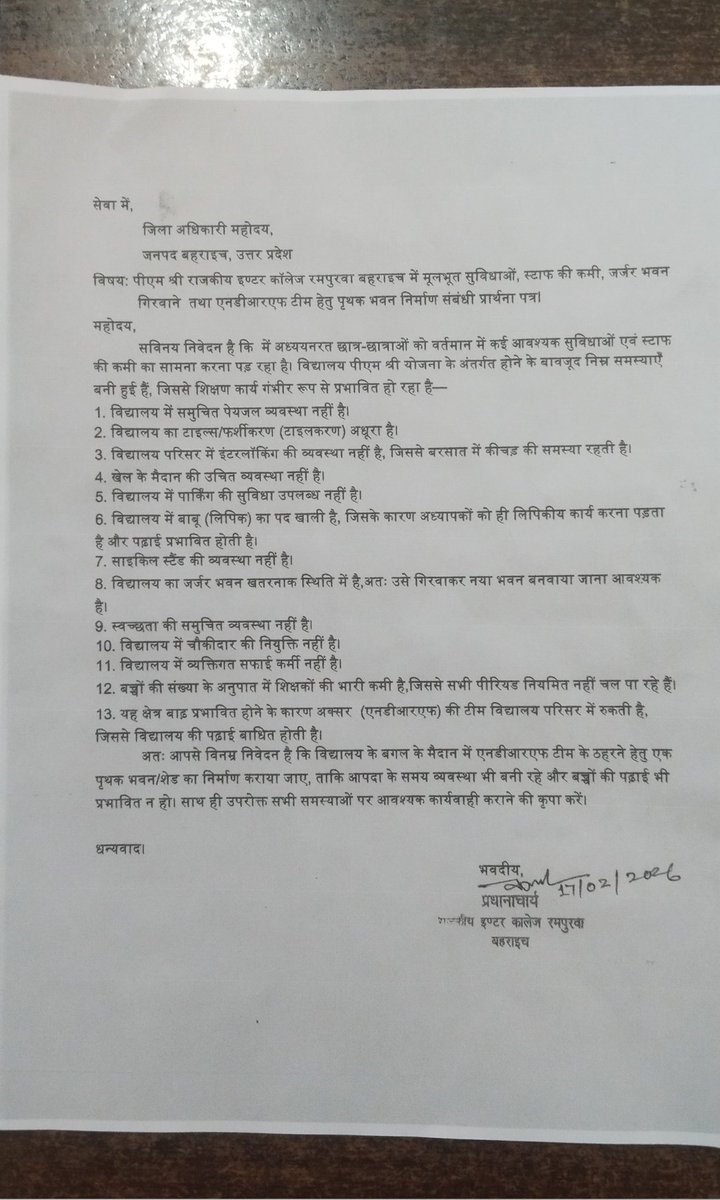 आदरणीय जिलाधिकारी महोदय आपसे निवेदन है कि निम्नलिखित समस्याओं पर ध्यान दें ,कॉलेज में बहुत सारी लड़कियां छात्र होने के बावजूद कॉलेज में एक भी महिला अध्यापिका की नियुक्ति नहीं है,बाकी निम्नलिखित समस्याएं हमने आपको इस पत्र के माध्यम से दी हैँ,आपसे अनुरोध है कि कृपया संज्ञान ले