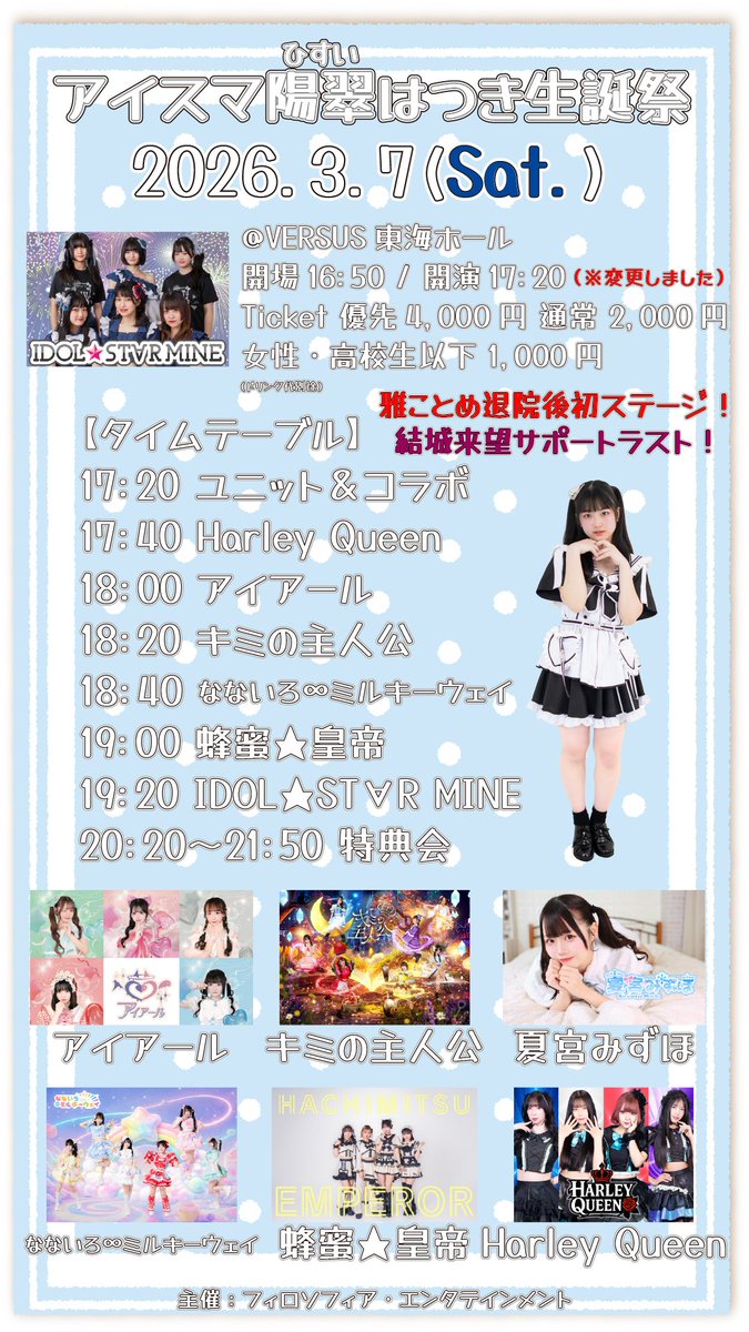 はつき生誕の優先チケット特典のうち「めめはつおふざけブロマイド」は