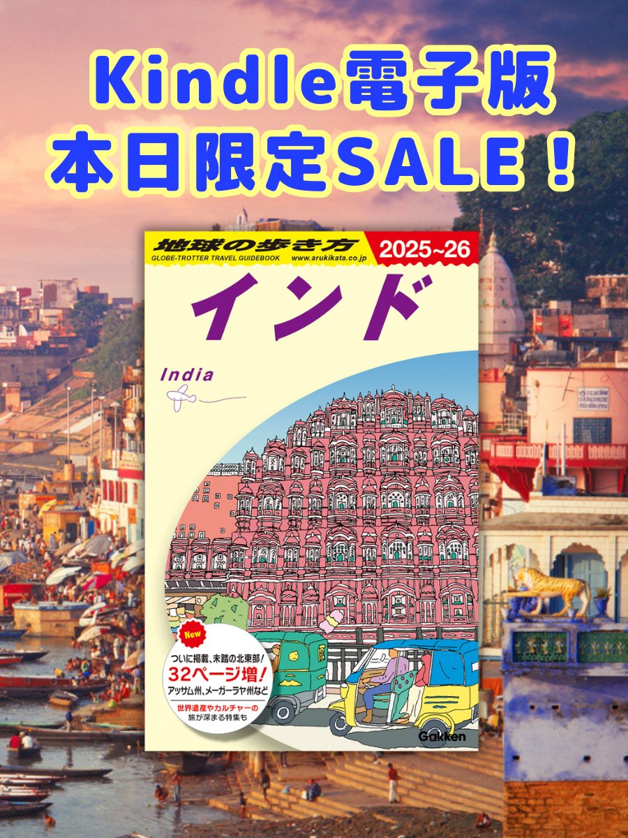 地球の歩き方 (@arukikata_book) / Posts / X