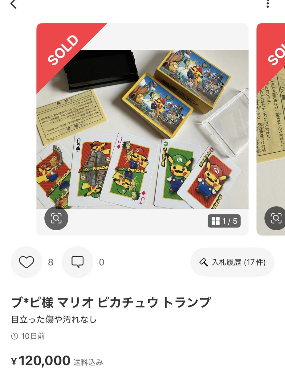 ポケモンのトランプがめちゃくちゃ売れている… 相当稼げるのか