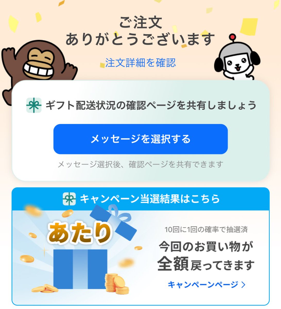 持ってなかったてんしっちのたまごっちを買ったらタダになって最高で