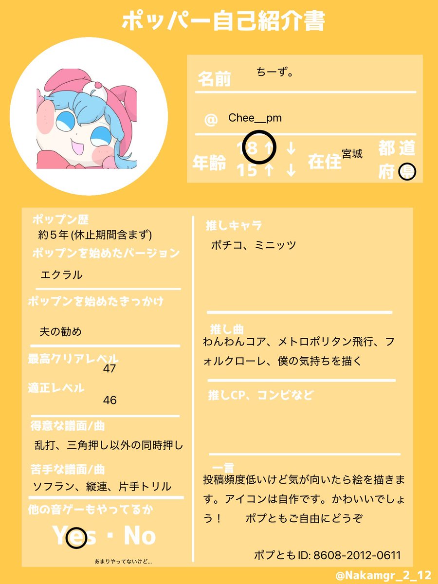 ポップン用としてアカウント用意したので改めて #ポッパー自己紹介書