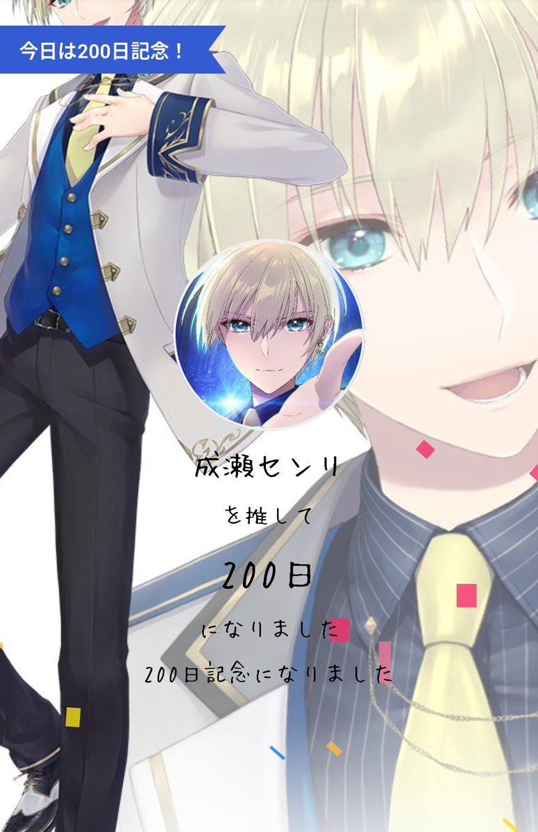 200日応援させていただきありがとうございます☺ 一瞬一瞬を大事に大切