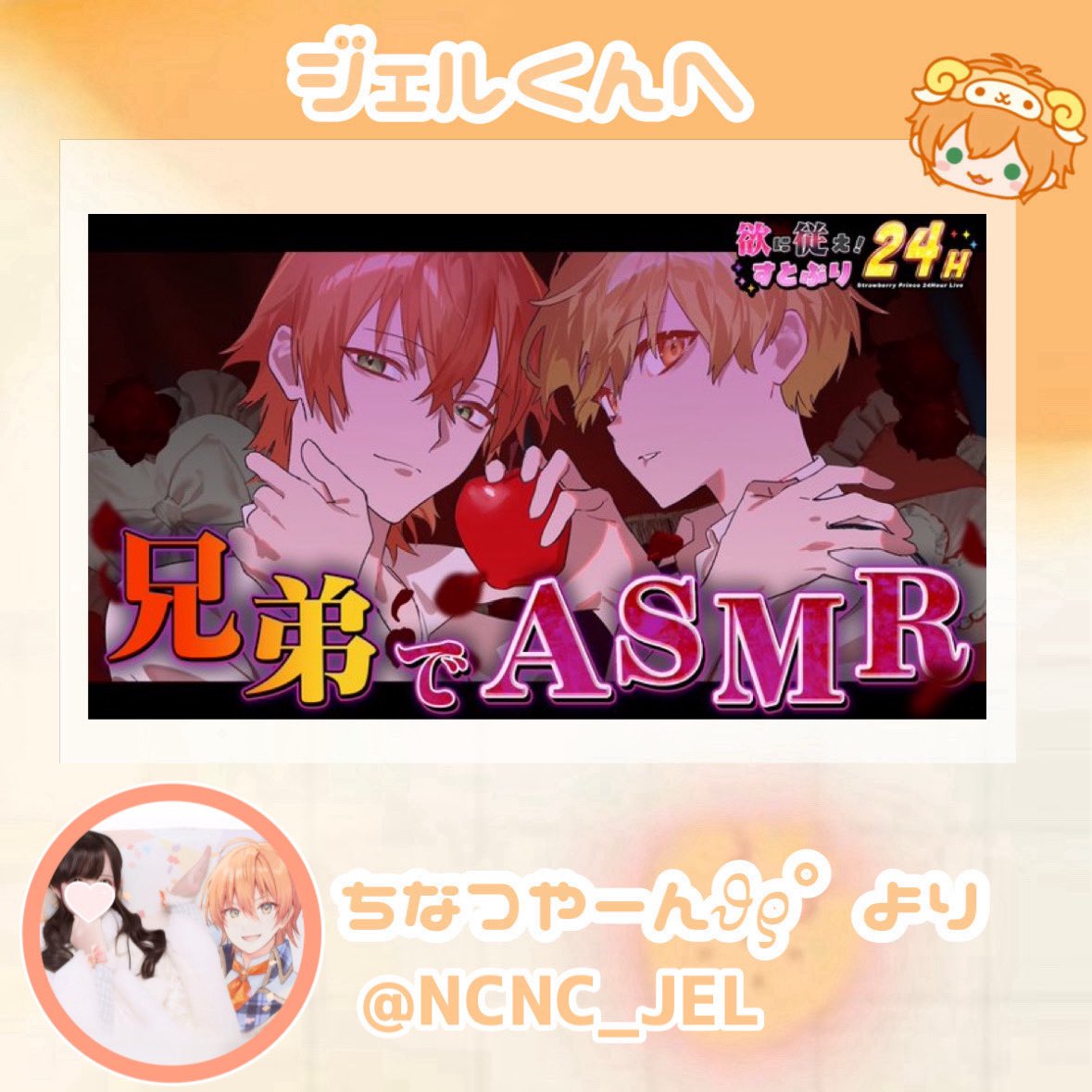 ジェルくん 2枠目！兄弟でASMR👂🏻 おつじぇる！ 最初は照れてたるぅと