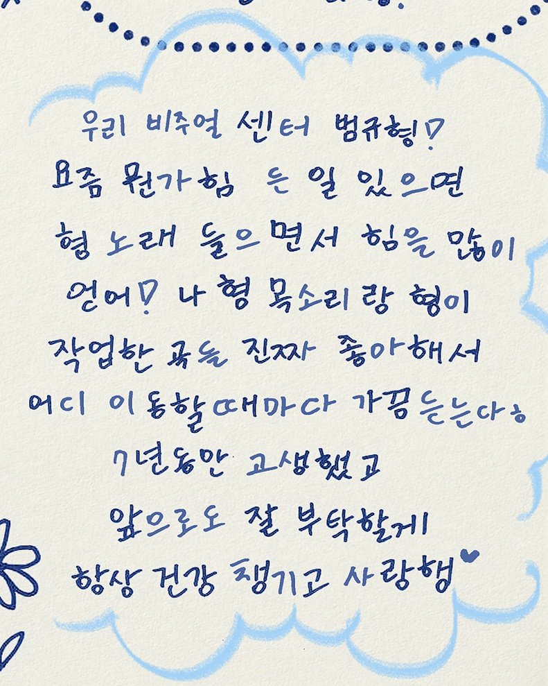닝밤 서로한테 쓴 편지...🥹🥹🥹🥹