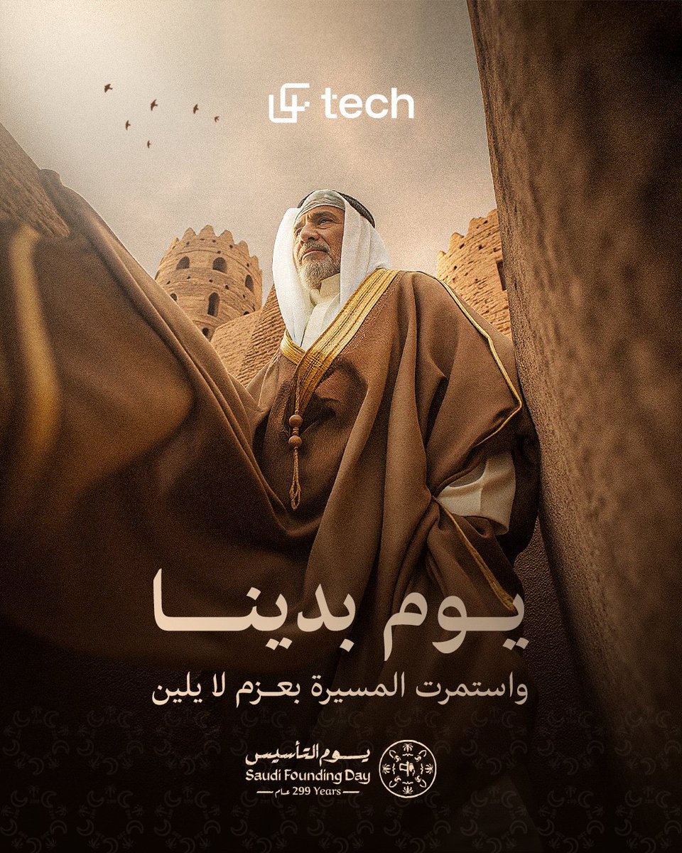 UctechSa's tweet photo. بكل فخر نحتفي بيوم التأسيس، ونواصل بناء حلول رقمية سعودية تعزز كفاءة أعمالكم. https://t.co/N2fau0NkIO