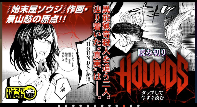 ヤンマガWebにて、僕が19歳の時に描いた読み切りが掲載されてます!

今見ると未熟なとこばかりですが
当時ここの作画頑張ってたな～とかあって懐かしいです笑
https://t.co/VG92pLCTh9 #ヤンマガWeb #HOUNDS 