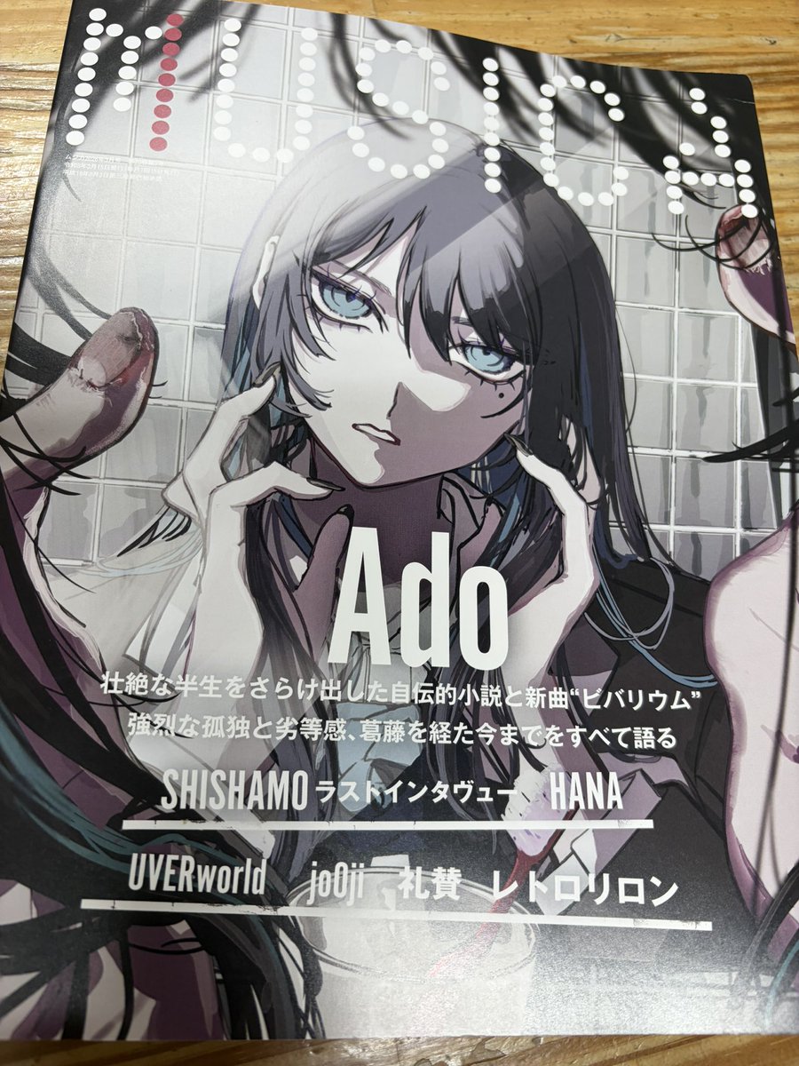 え？これは本名なの？ Adoちゃん考察体！出動してくれ！